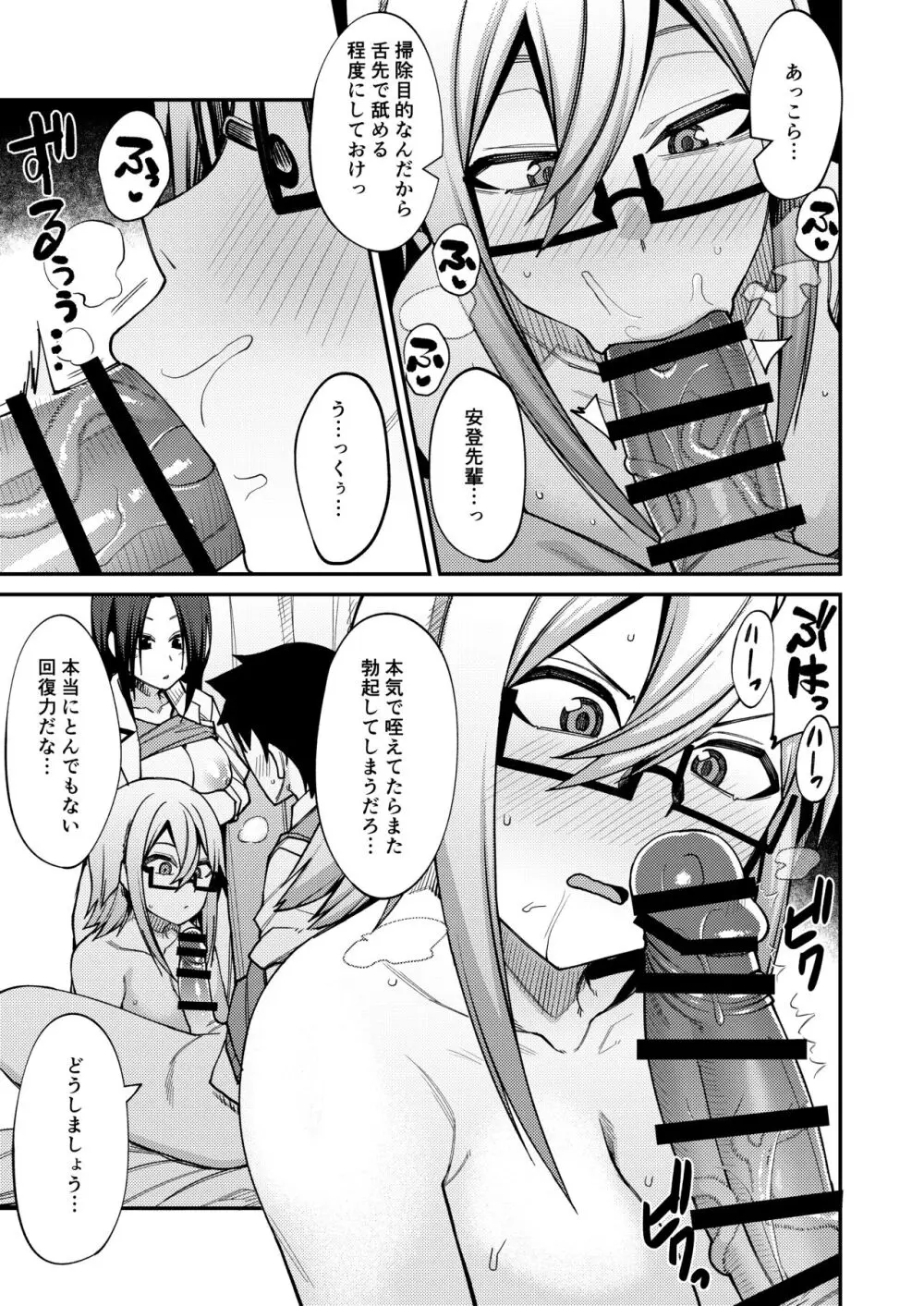 放課後交尾同好会へようこそ!!地味女子3人+保健教師編 Page.61