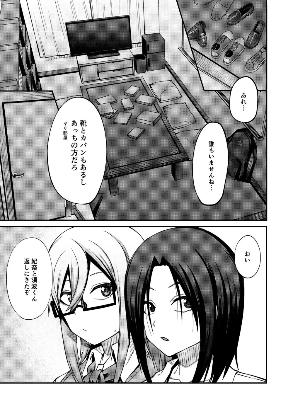 放課後交尾同好会へようこそ!!地味女子3人+保健教師編 Page.63