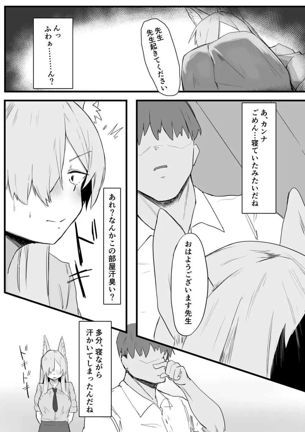 カンナは発散したい Page.25