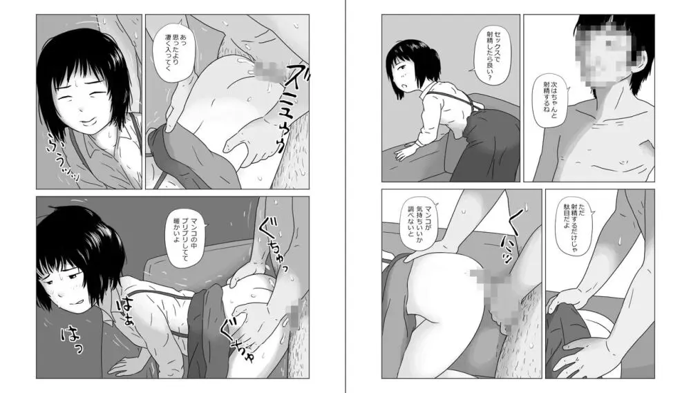 体形が気になってる団地系女子に心理操作によって中出し和姦 Page.11