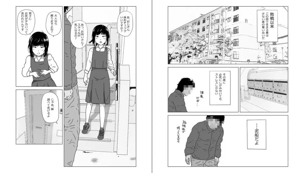 体形が気になってる団地系女子に心理操作によって中出し和姦 Page.2