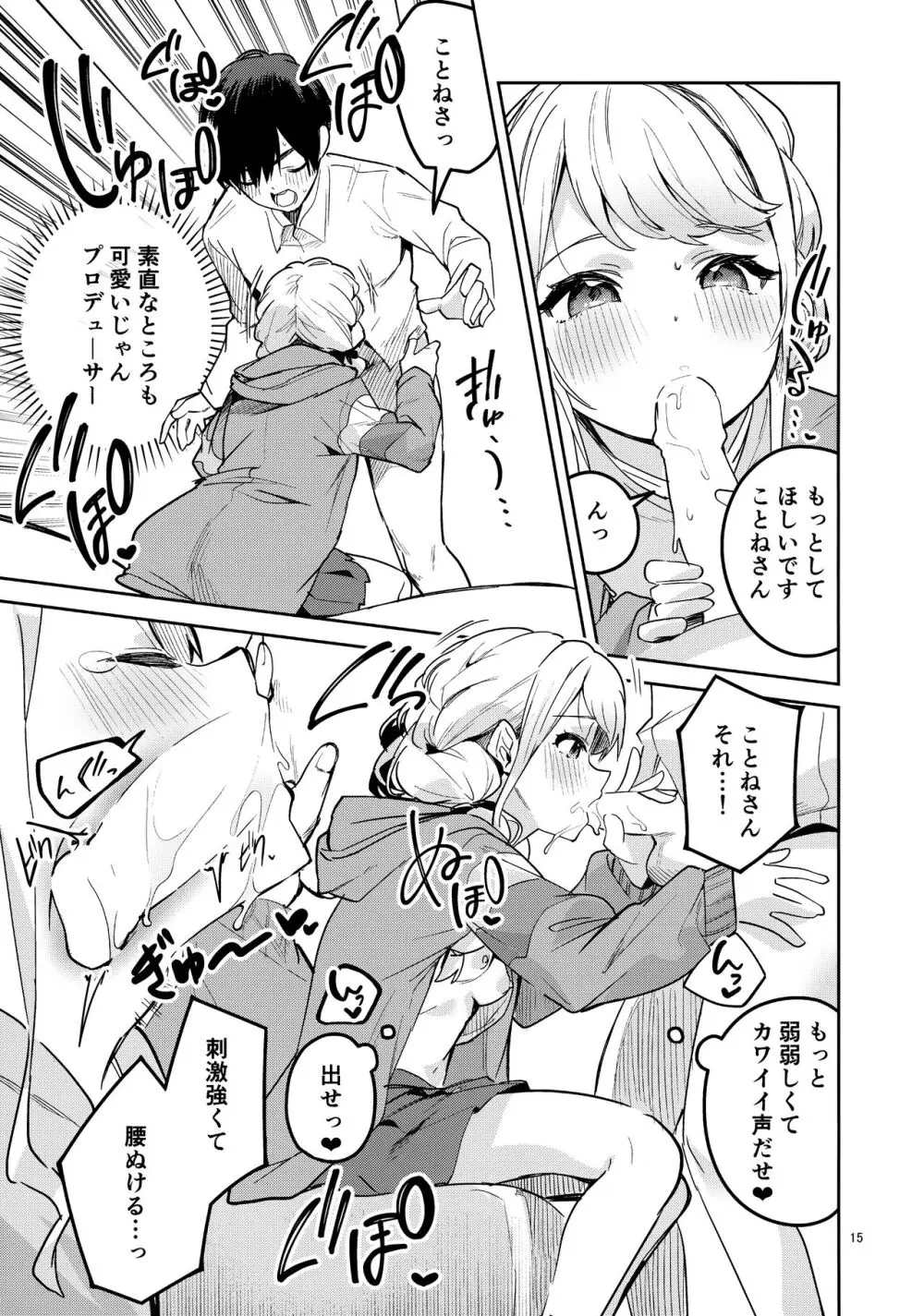 最後までちゃんと面倒みてくださいね Page.14