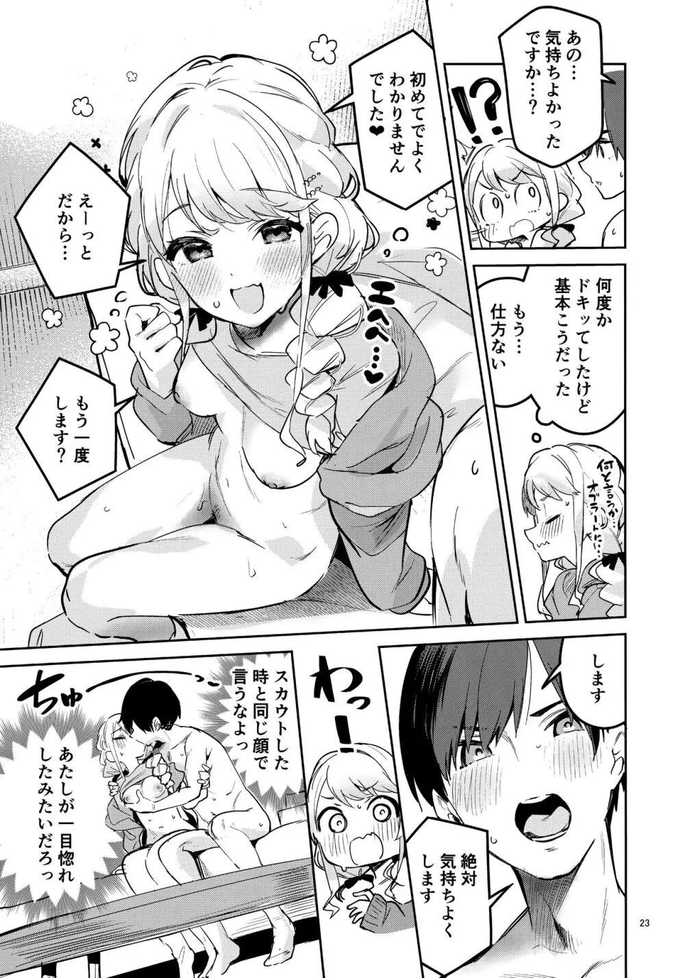 最後までちゃんと面倒みてくださいね Page.22