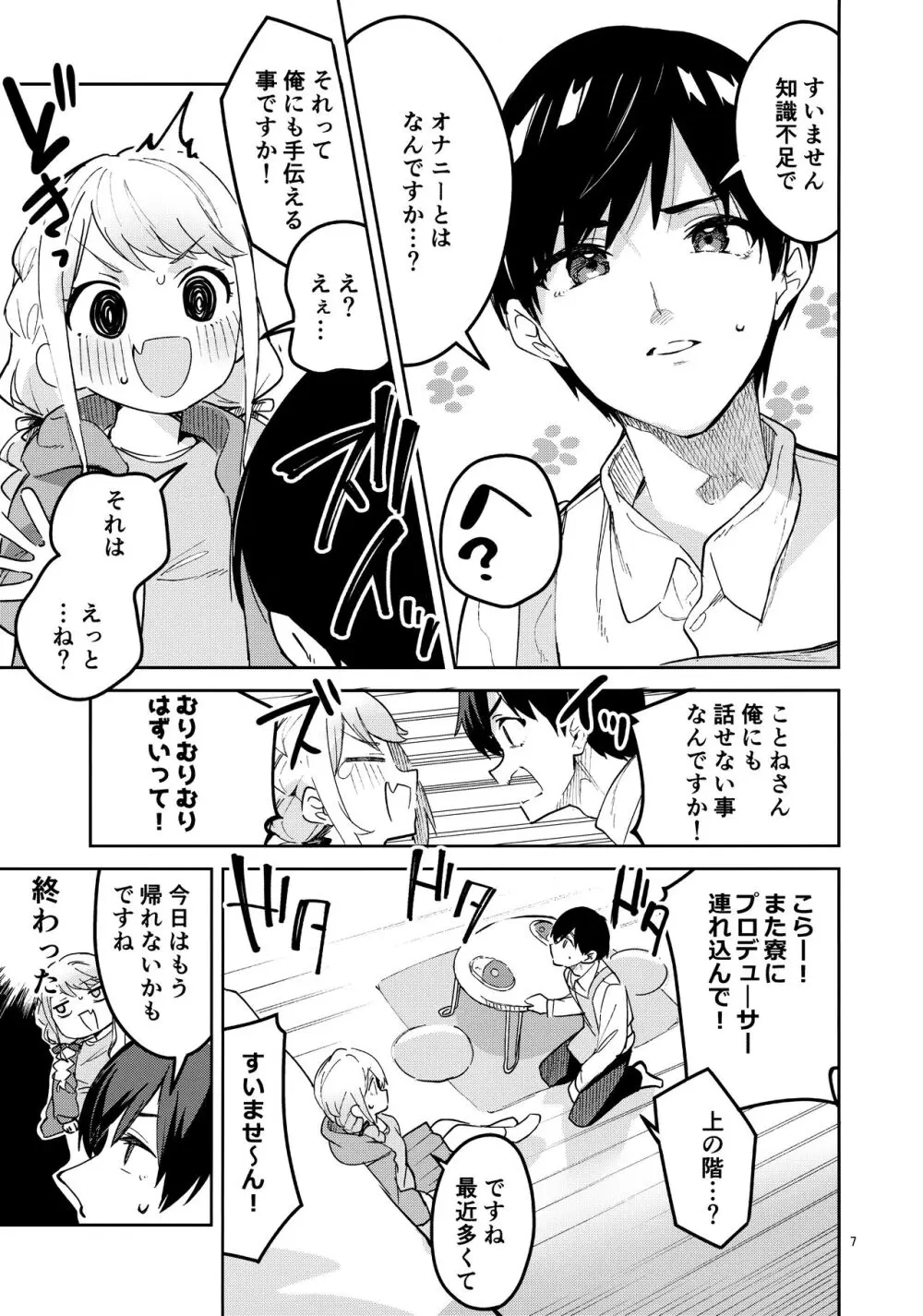 最後までちゃんと面倒みてくださいね Page.6