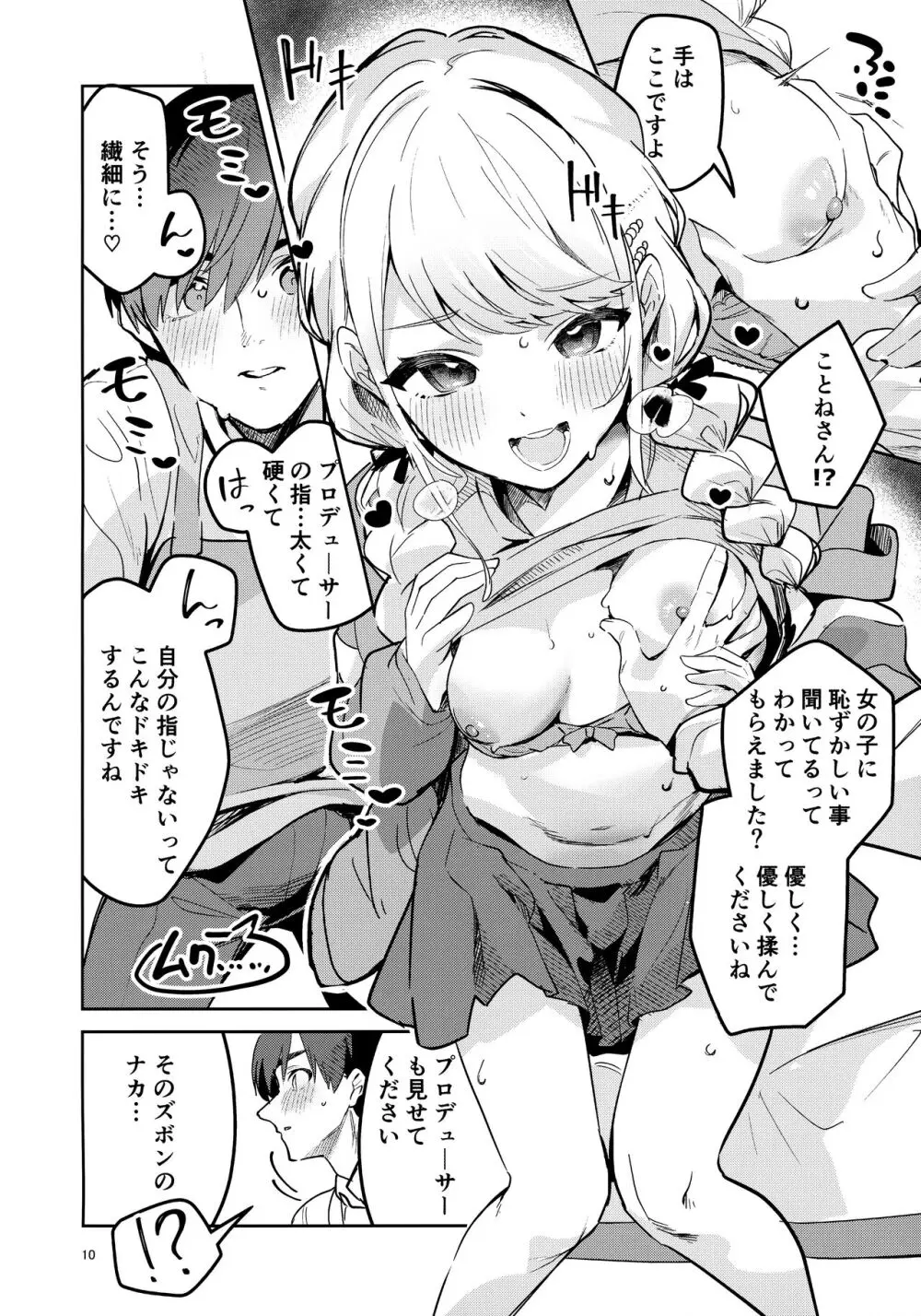 最後までちゃんと面倒みてくださいね Page.9