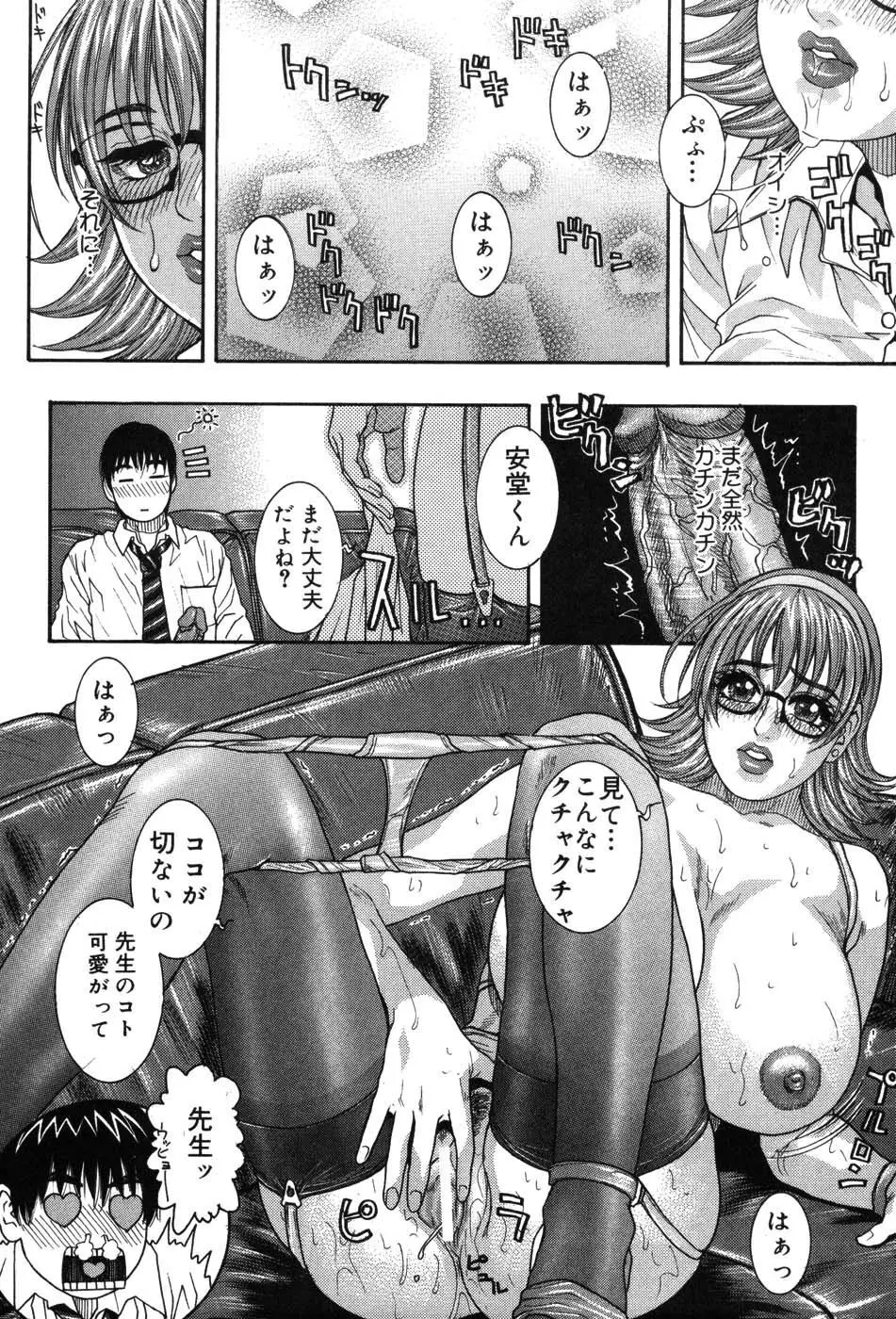 女教師マキシマム Page.105