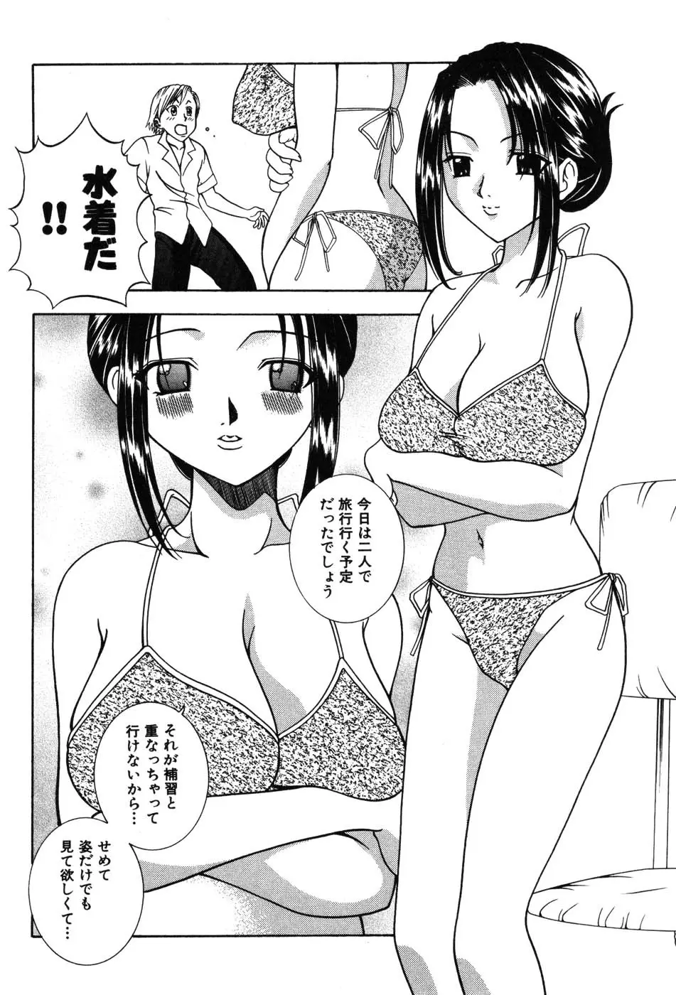 女教師マキシマム Page.120