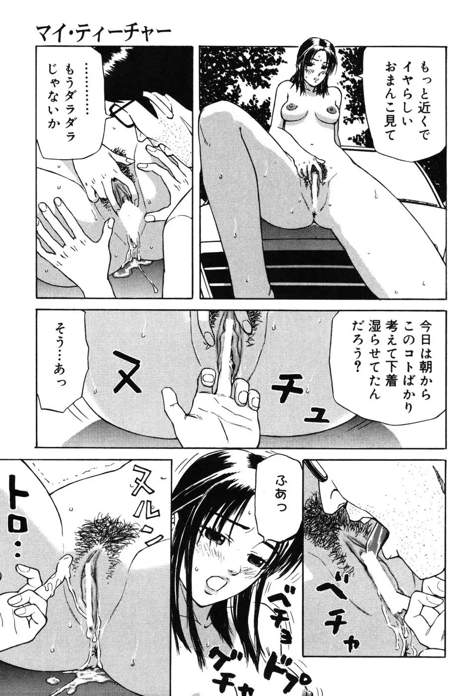 女教師マキシマム Page.137