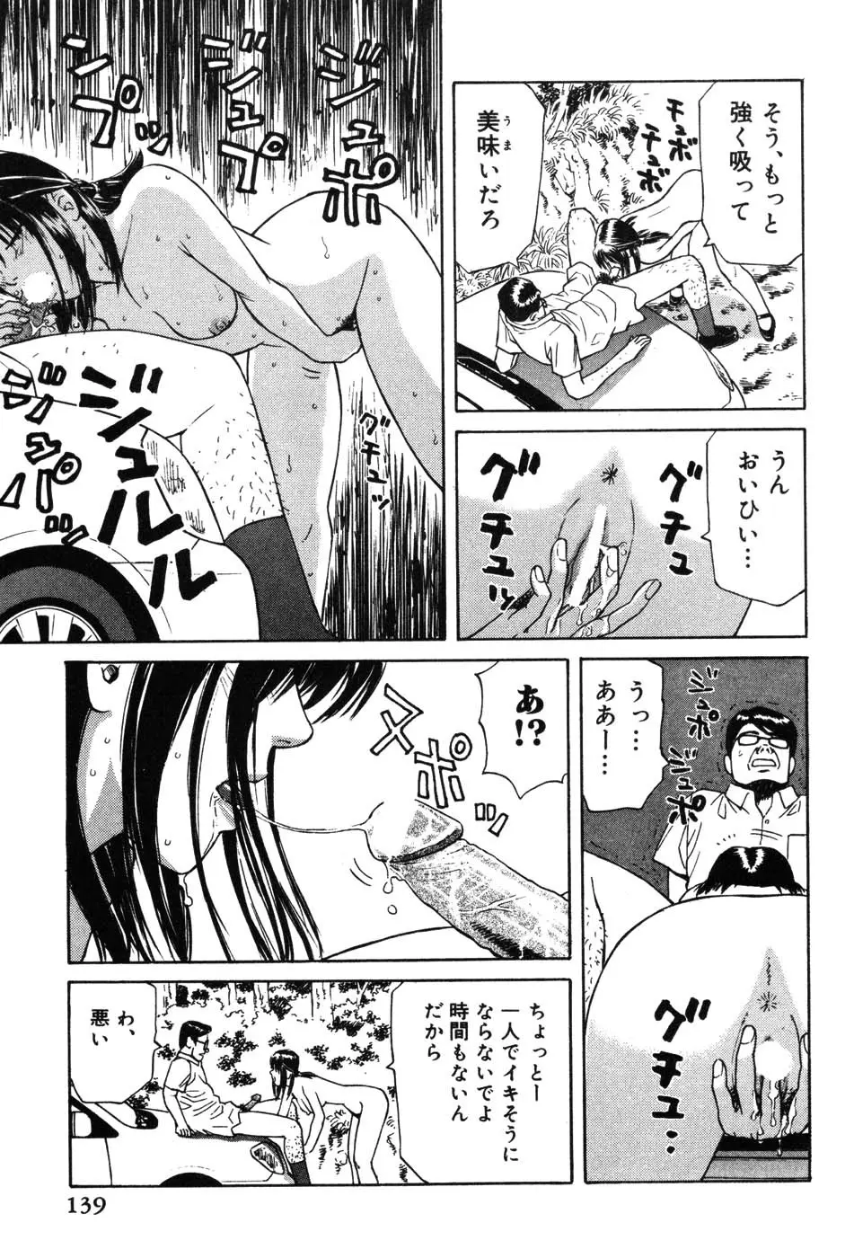 女教師マキシマム Page.139