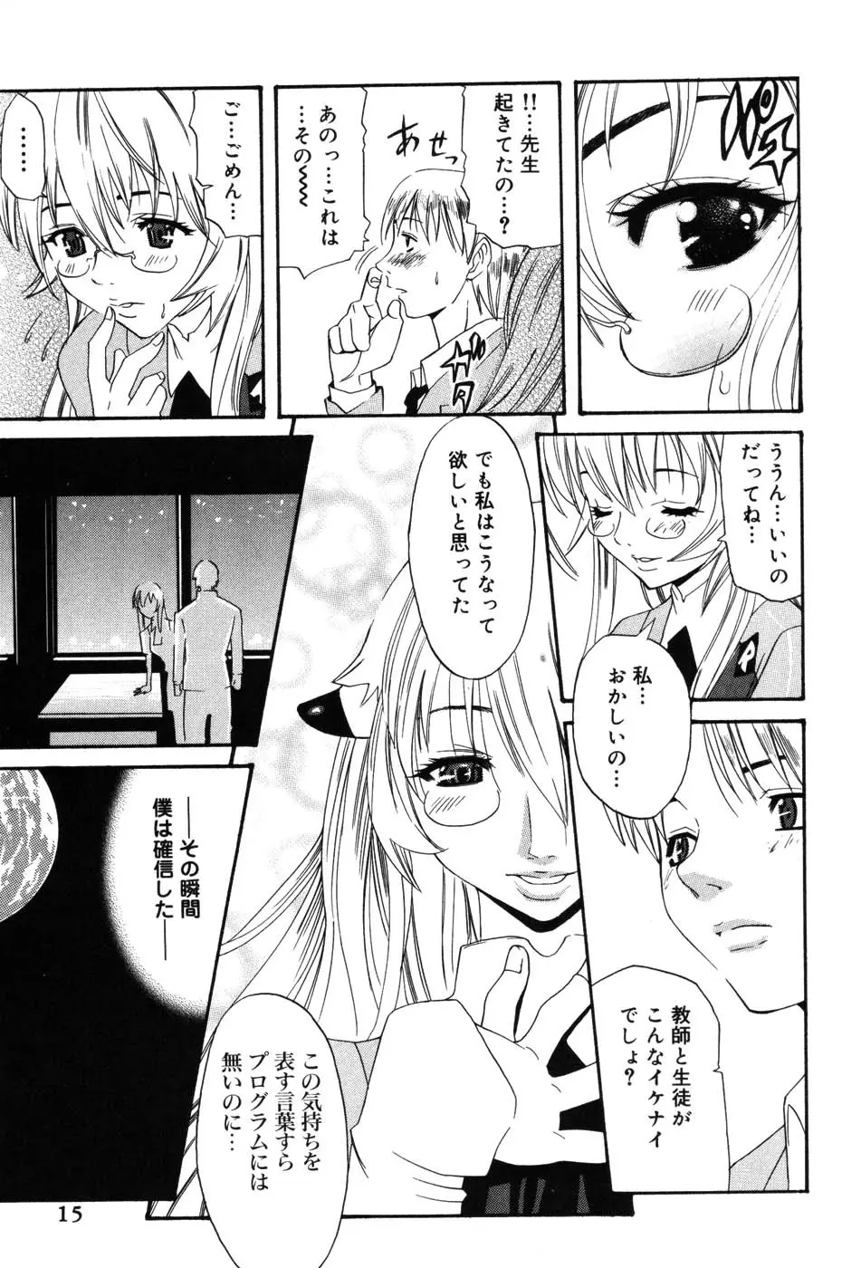 女教師マキシマム Page.15