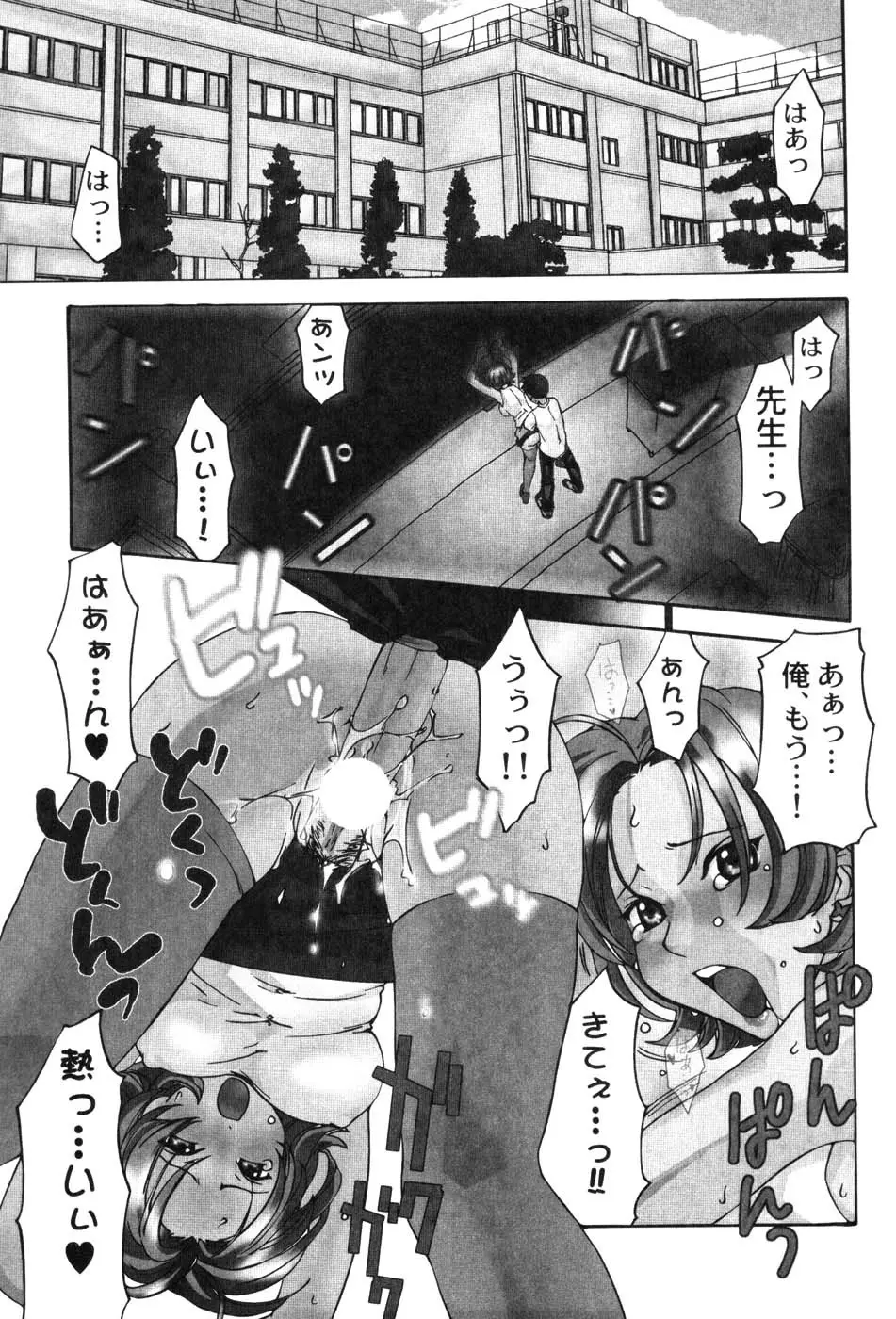 女教師マキシマム Page.27