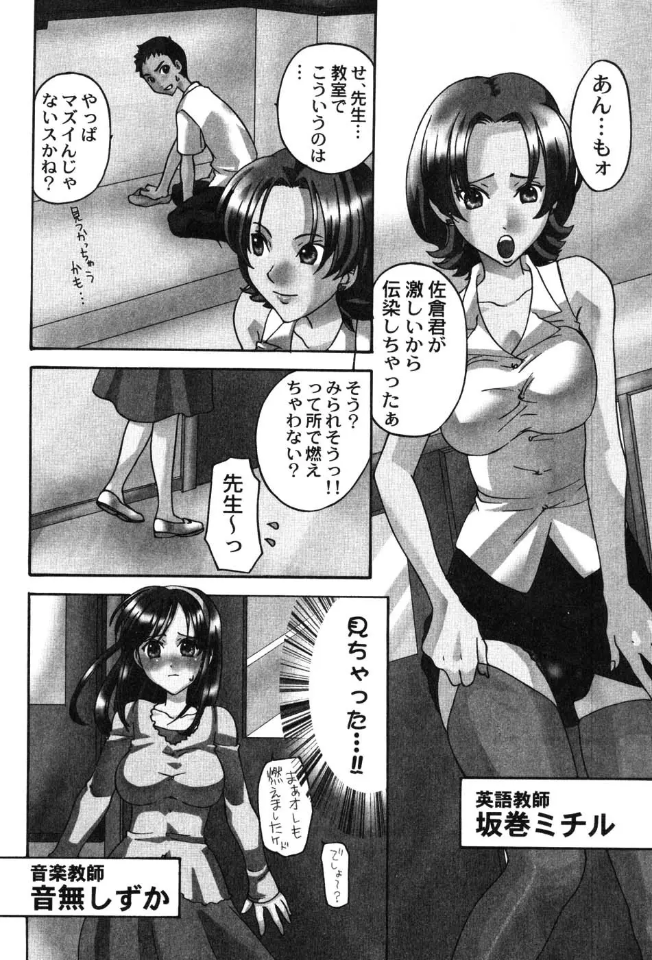 女教師マキシマム Page.28