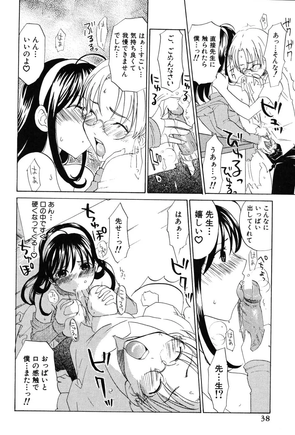 女教師マキシマム Page.38