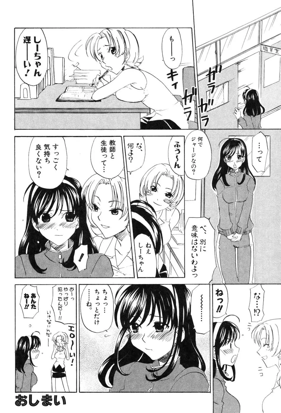 女教師マキシマム Page.42