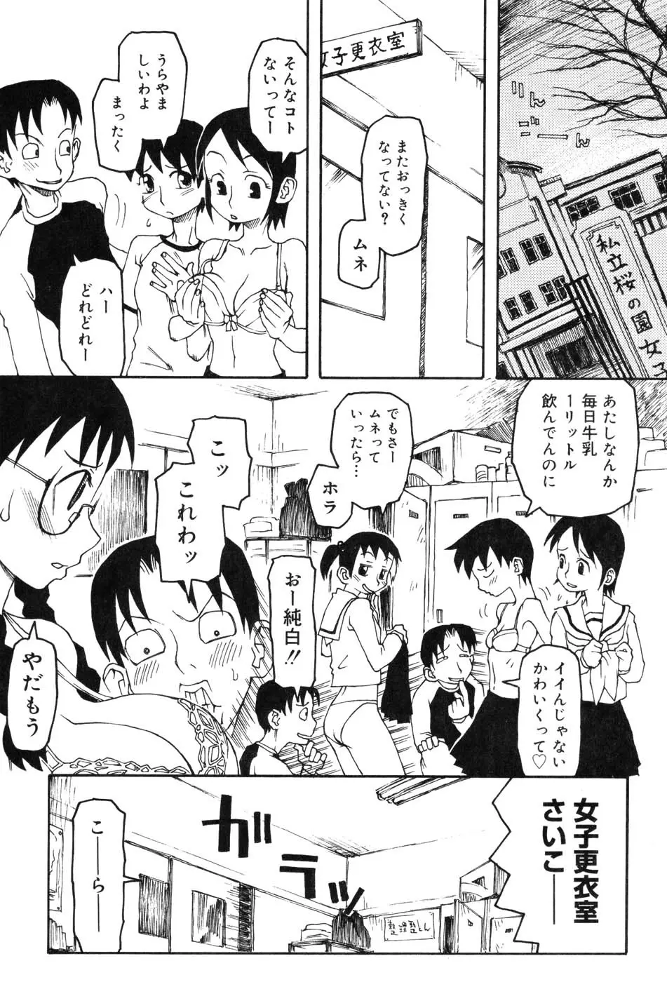 女教師マキシマム Page.43