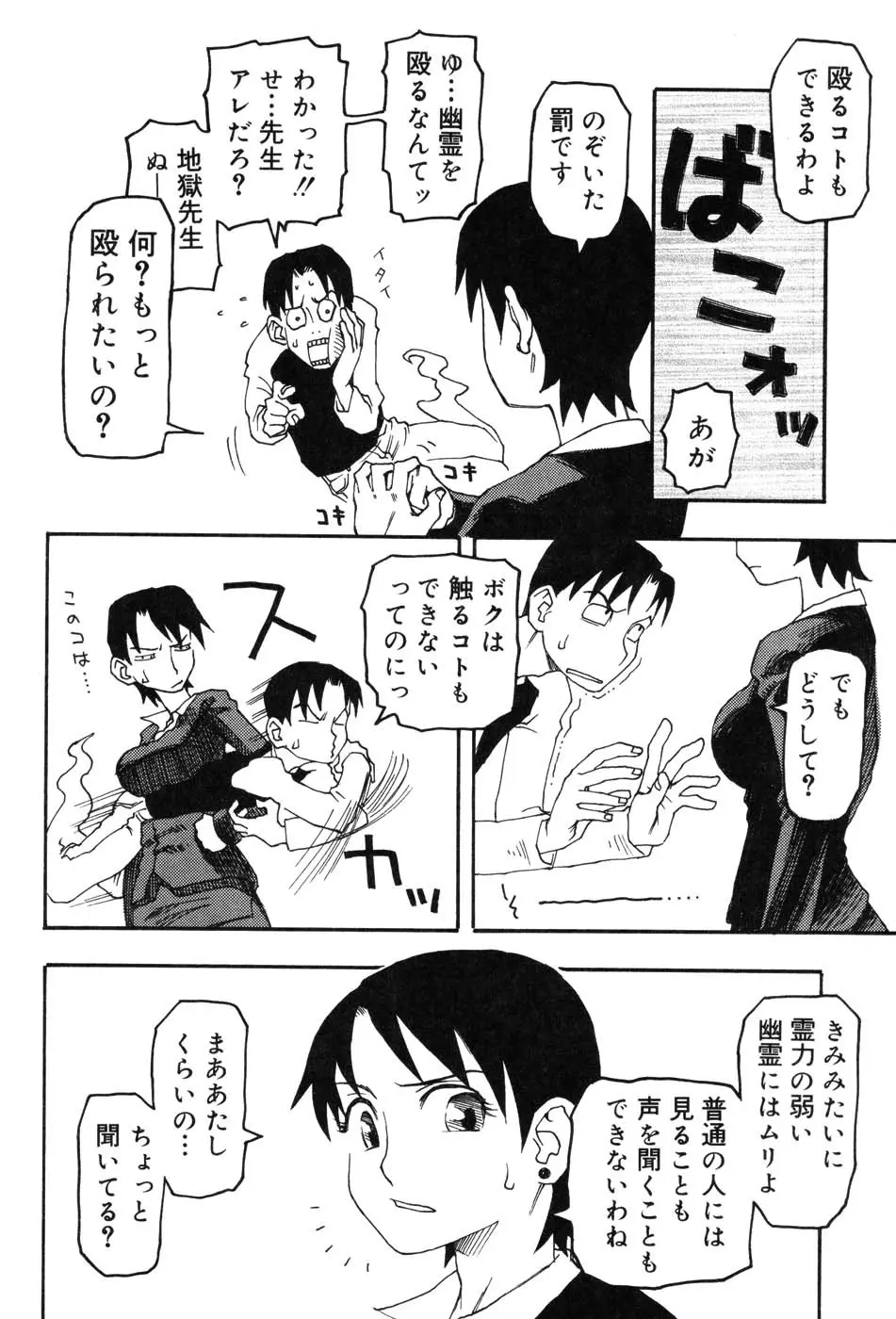 女教師マキシマム Page.46