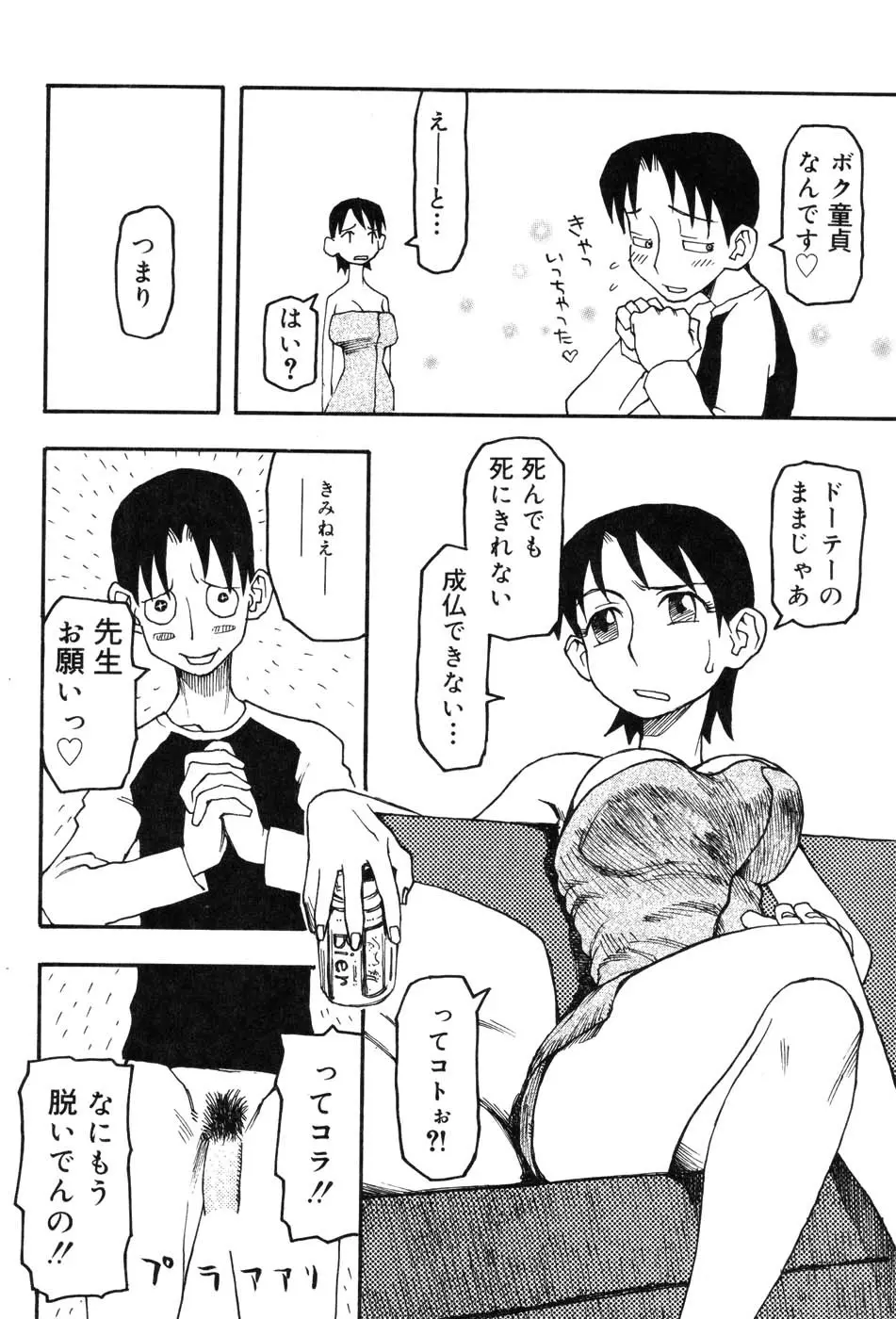 女教師マキシマム Page.50