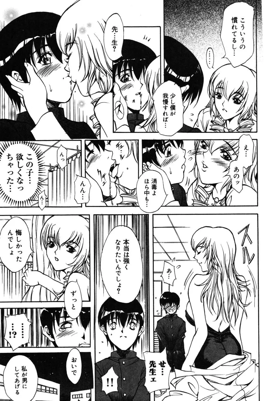 女教師マキシマム Page.65