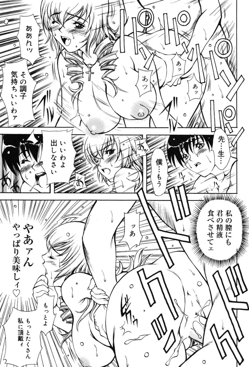 女教師マキシマム Page.71