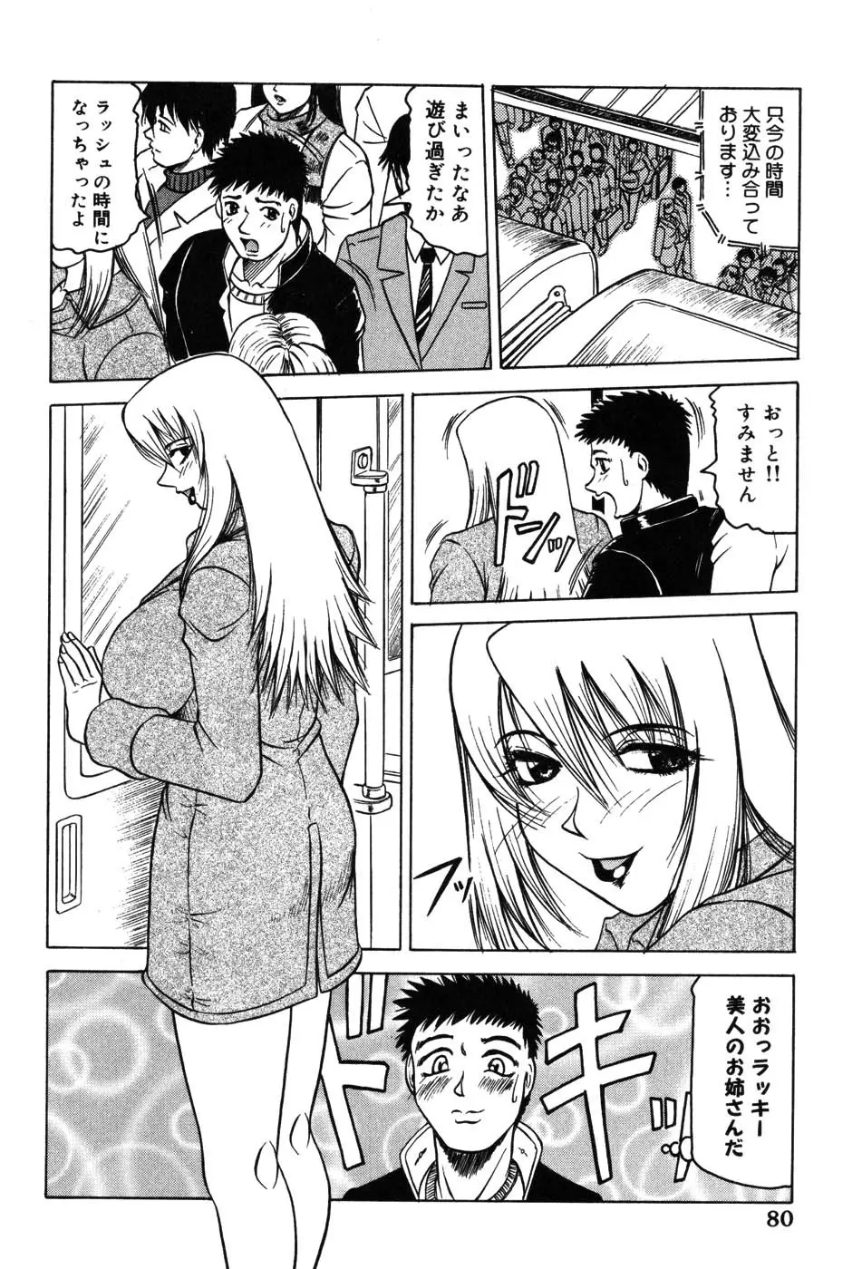 女教師マキシマム Page.80