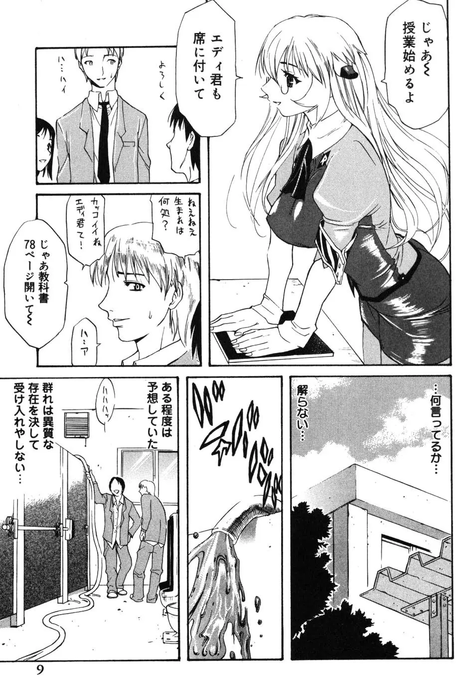 女教師マキシマム Page.9