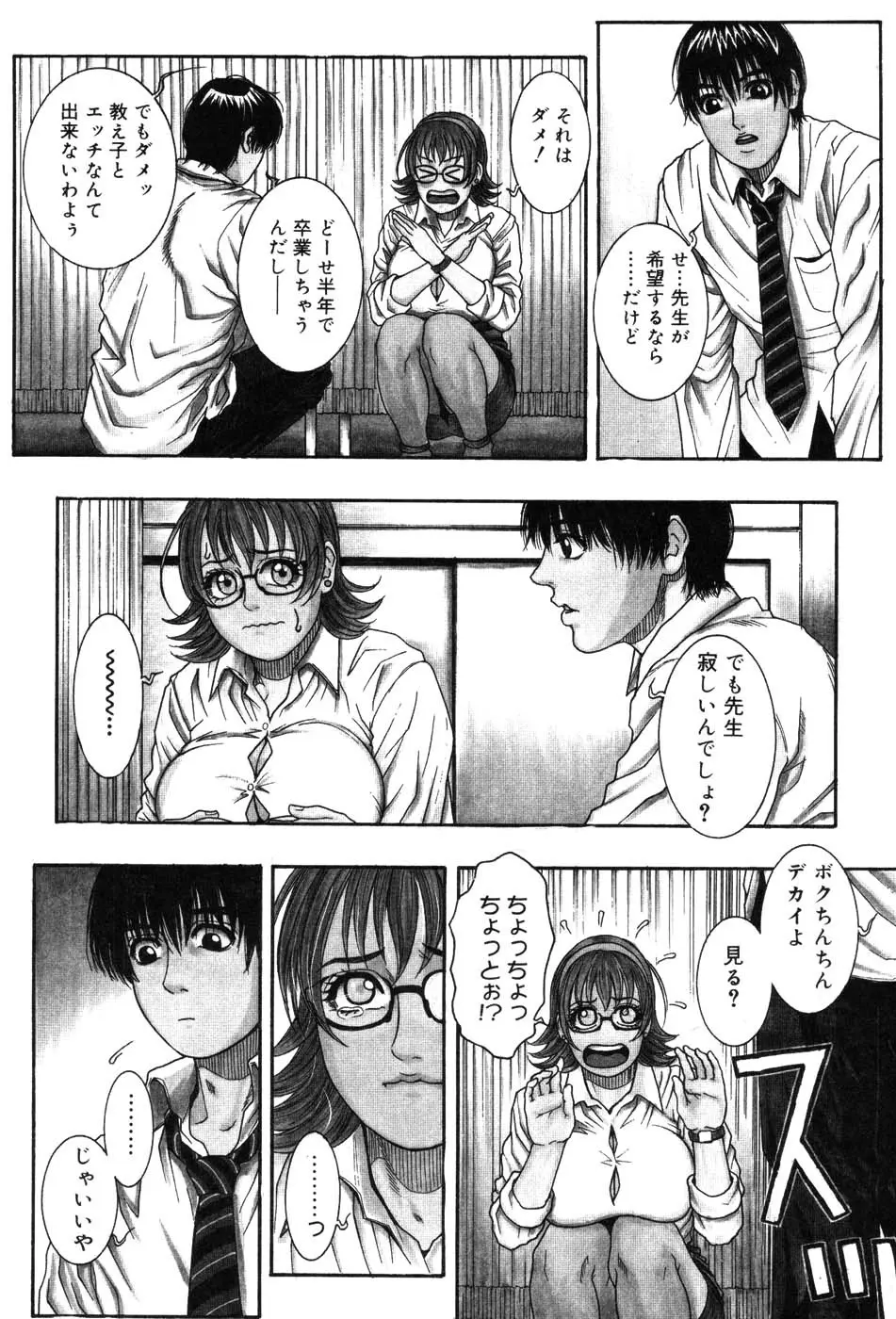 女教師マキシマム Page.98