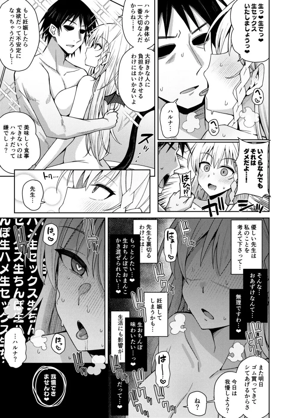 淡く恋匂い、甘く愛に酔い。 Page.115