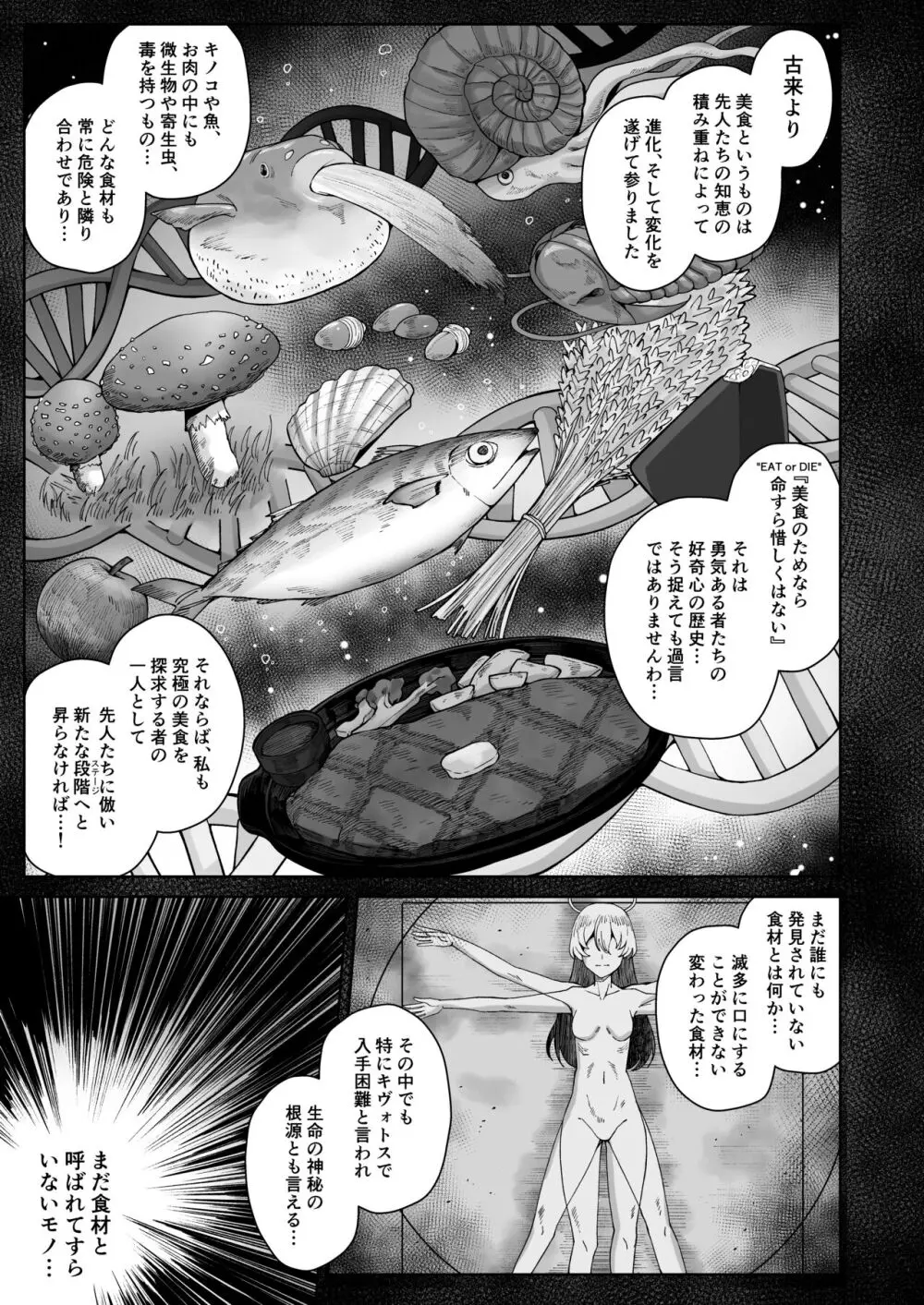 淡く恋匂い、甘く愛に酔い。 Page.129