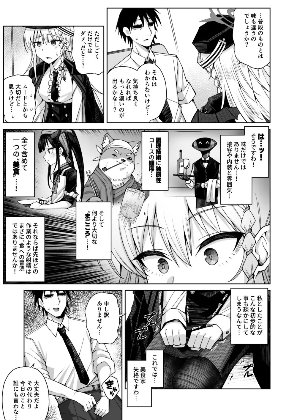 淡く恋匂い、甘く愛に酔い。 Page.135