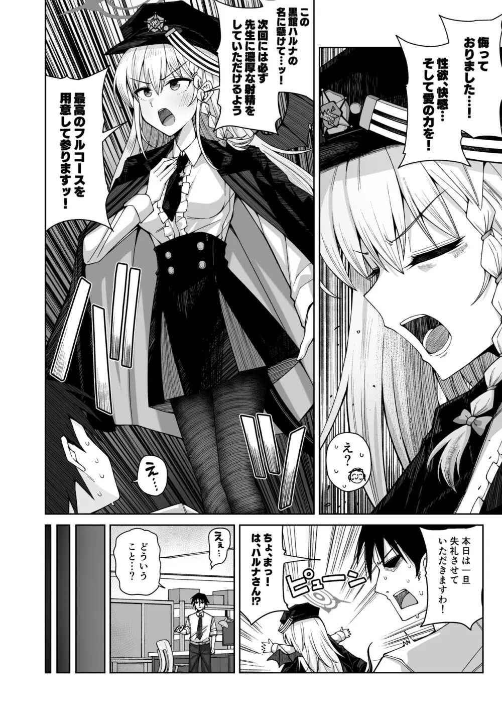 淡く恋匂い、甘く愛に酔い。 Page.136