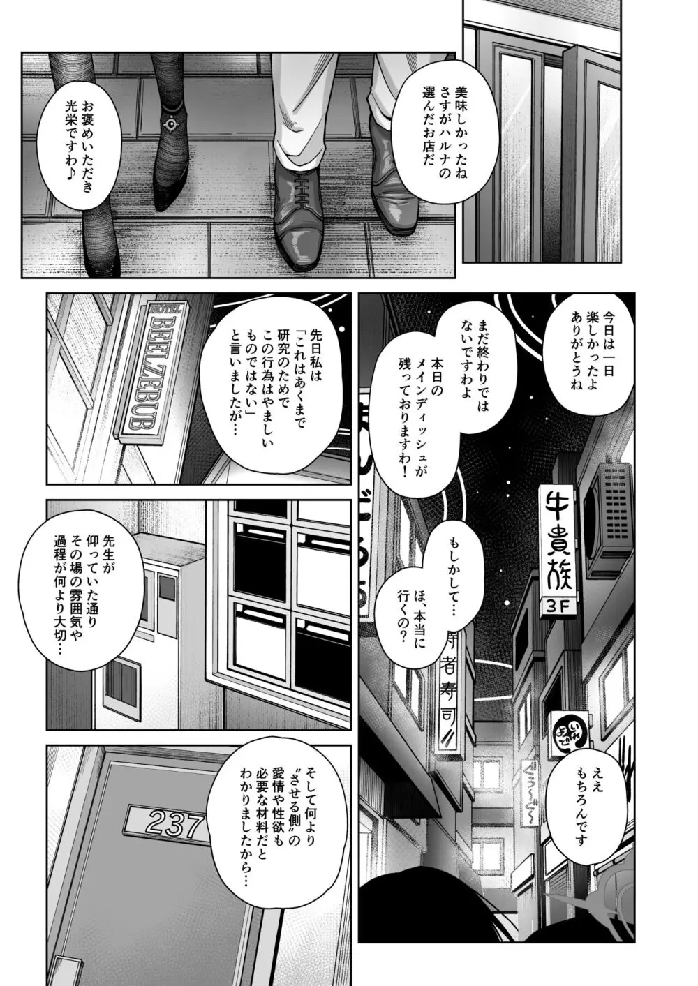 淡く恋匂い、甘く愛に酔い。 Page.14