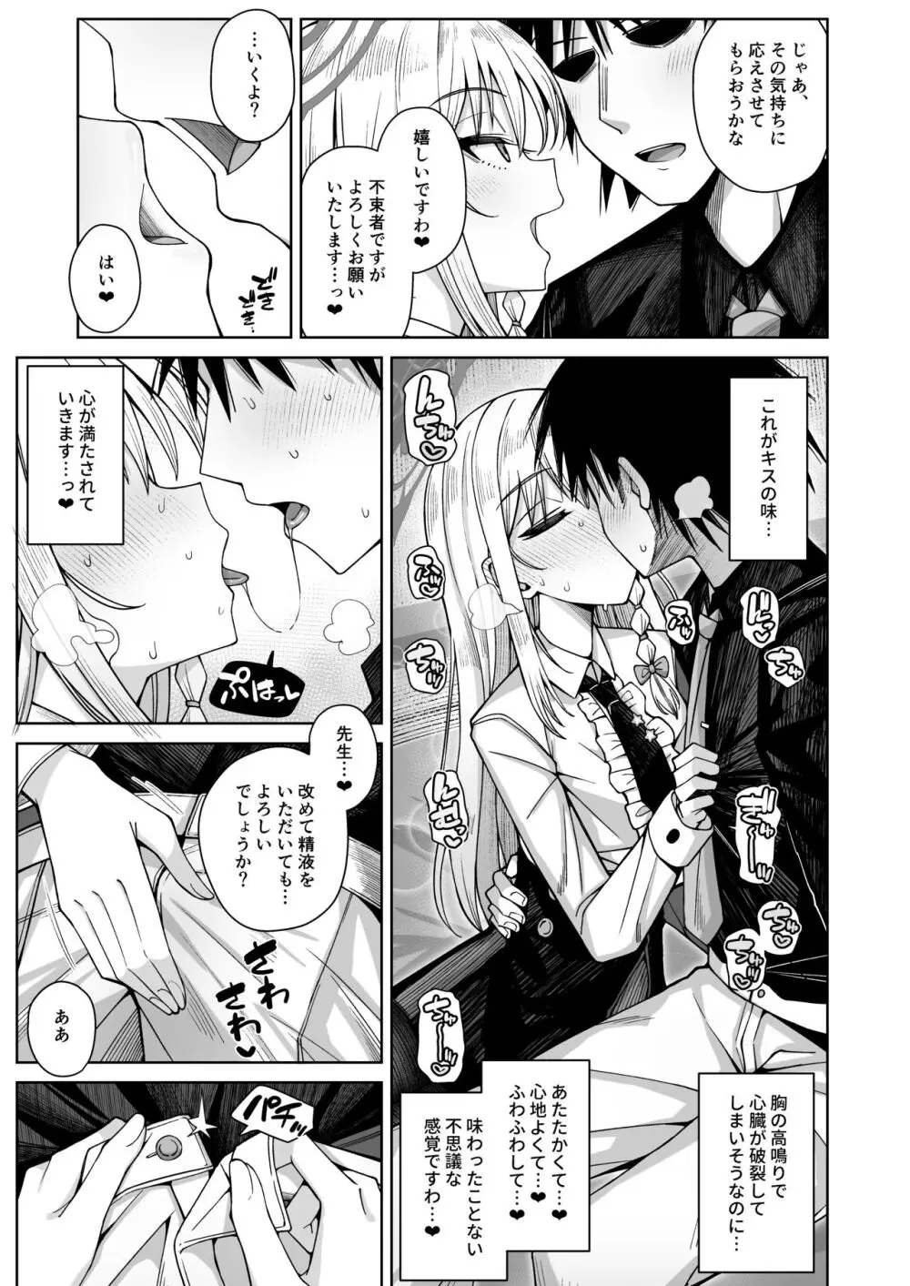 淡く恋匂い、甘く愛に酔い。 Page.141