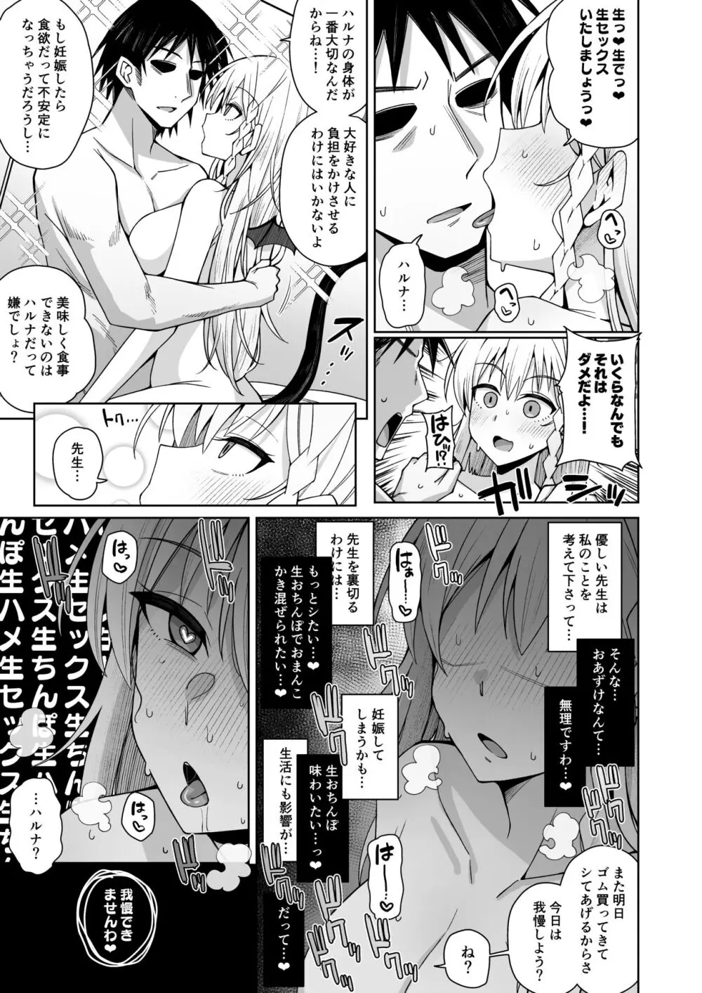 淡く恋匂い、甘く愛に酔い。 Page.177