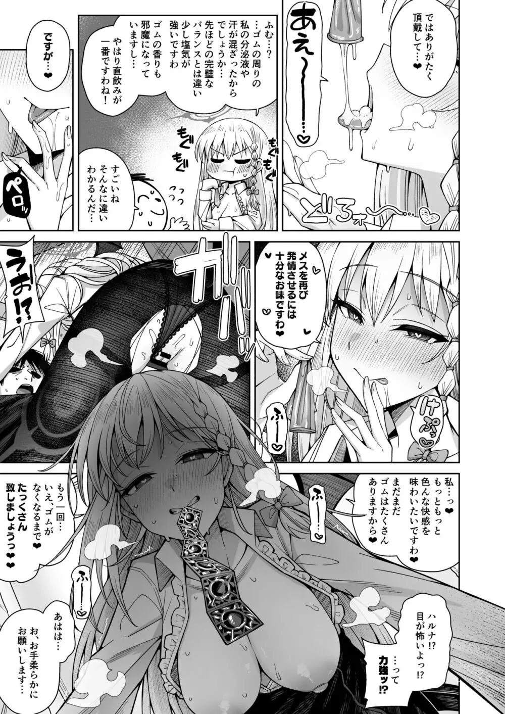 淡く恋匂い、甘く愛に酔い。 Page.213