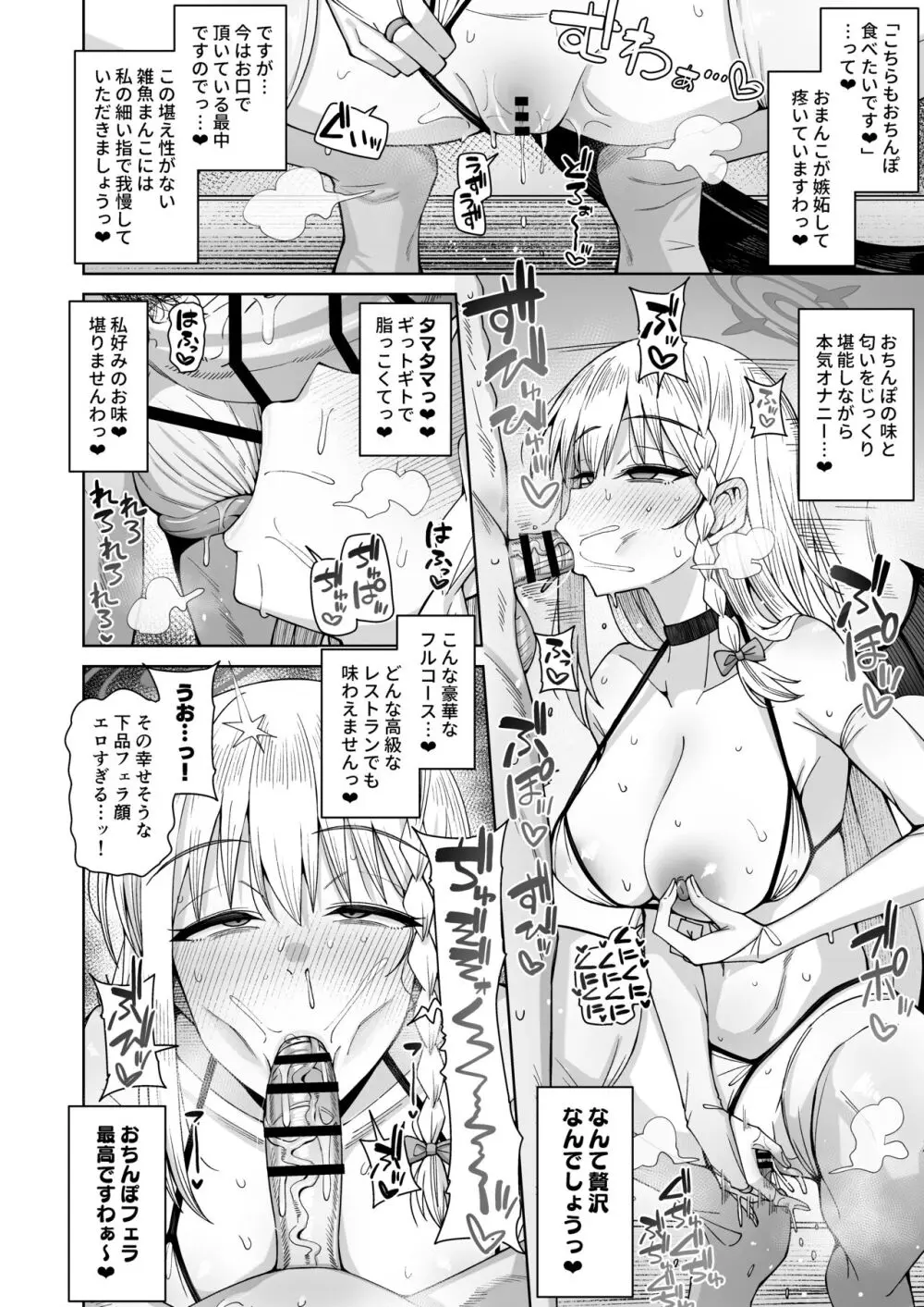 淡く恋匂い、甘く愛に酔い。 Page.224