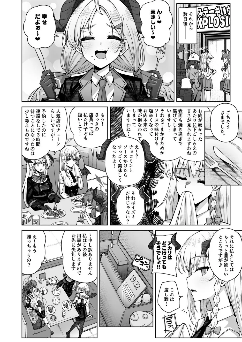 淡く恋匂い、甘く愛に酔い。 Page.31