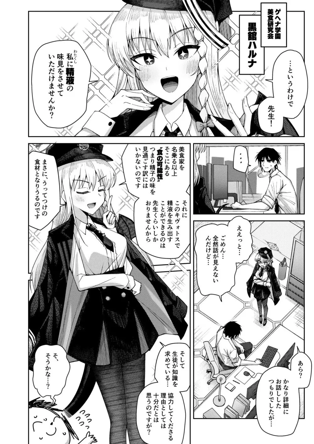 淡く恋匂い、甘く愛に酔い。 Page.68