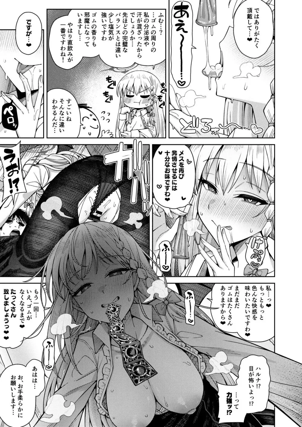 淡く恋匂い、甘く愛に酔い。 Page.89