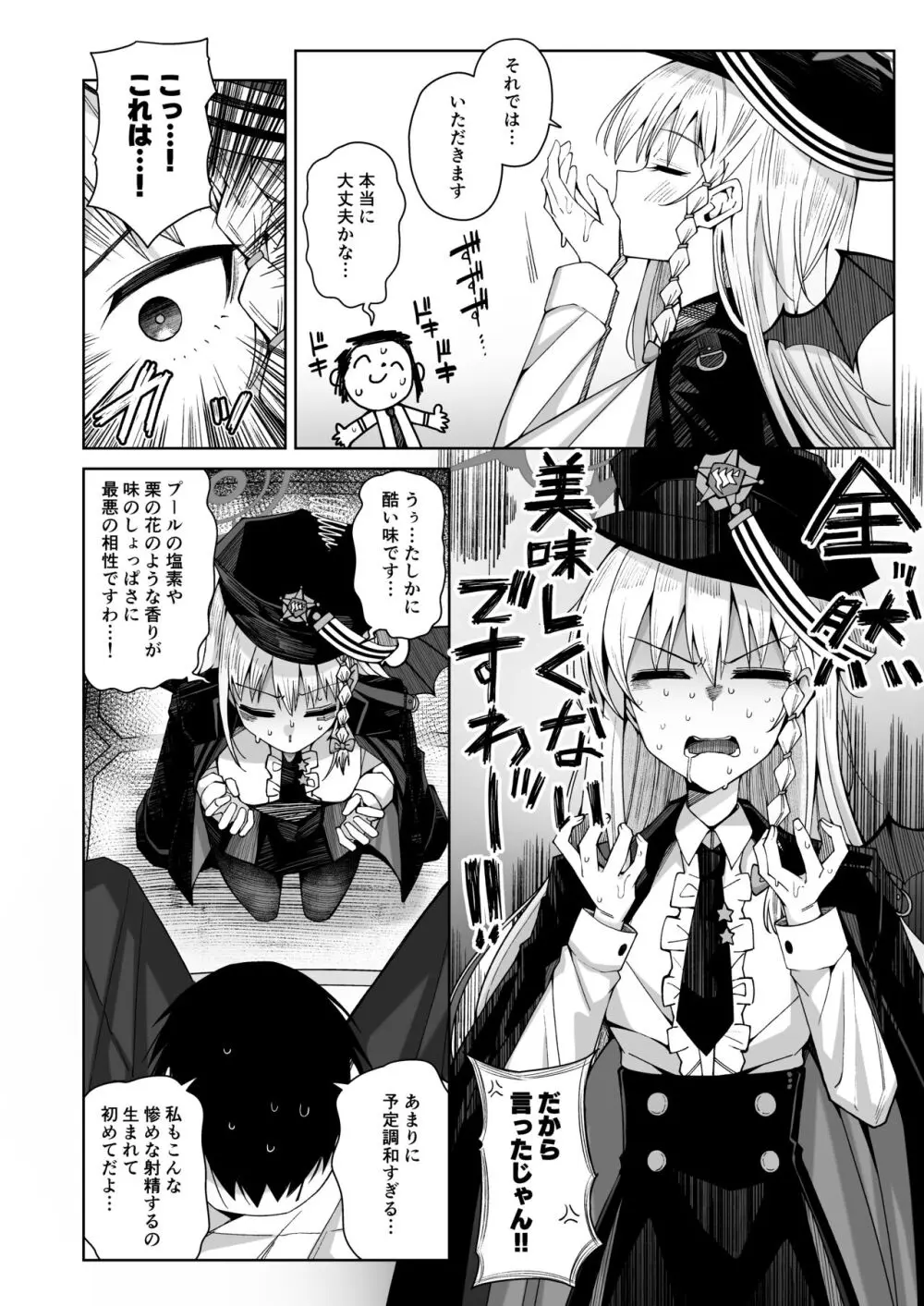 淡く恋匂い、甘く愛に酔い。 Page.9