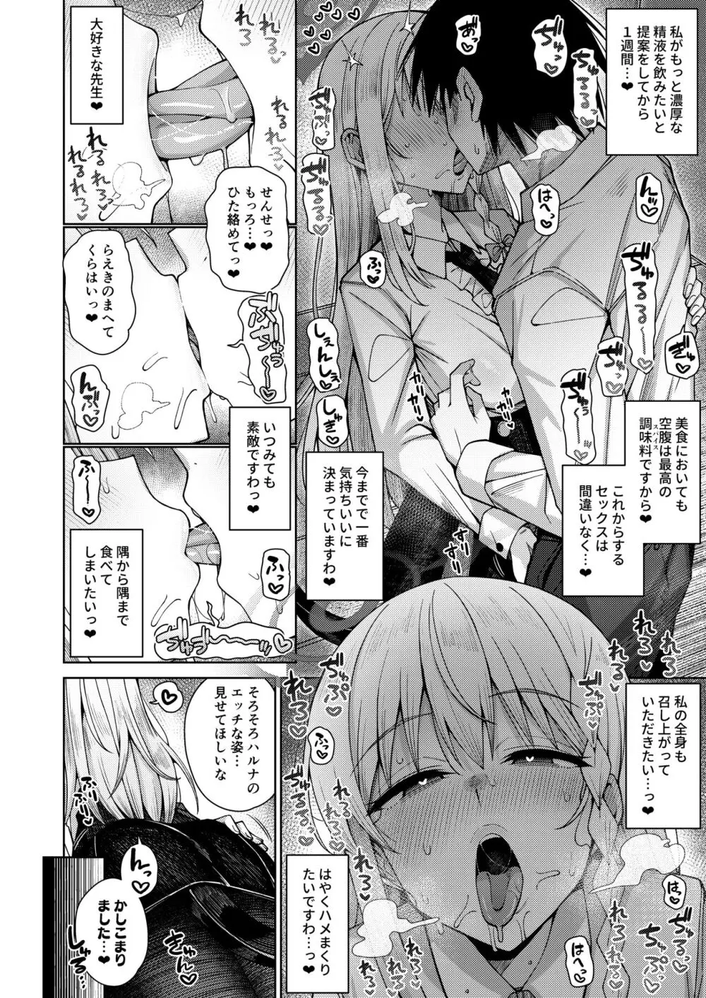 淡く恋匂い、甘く愛に酔い。 Page.96