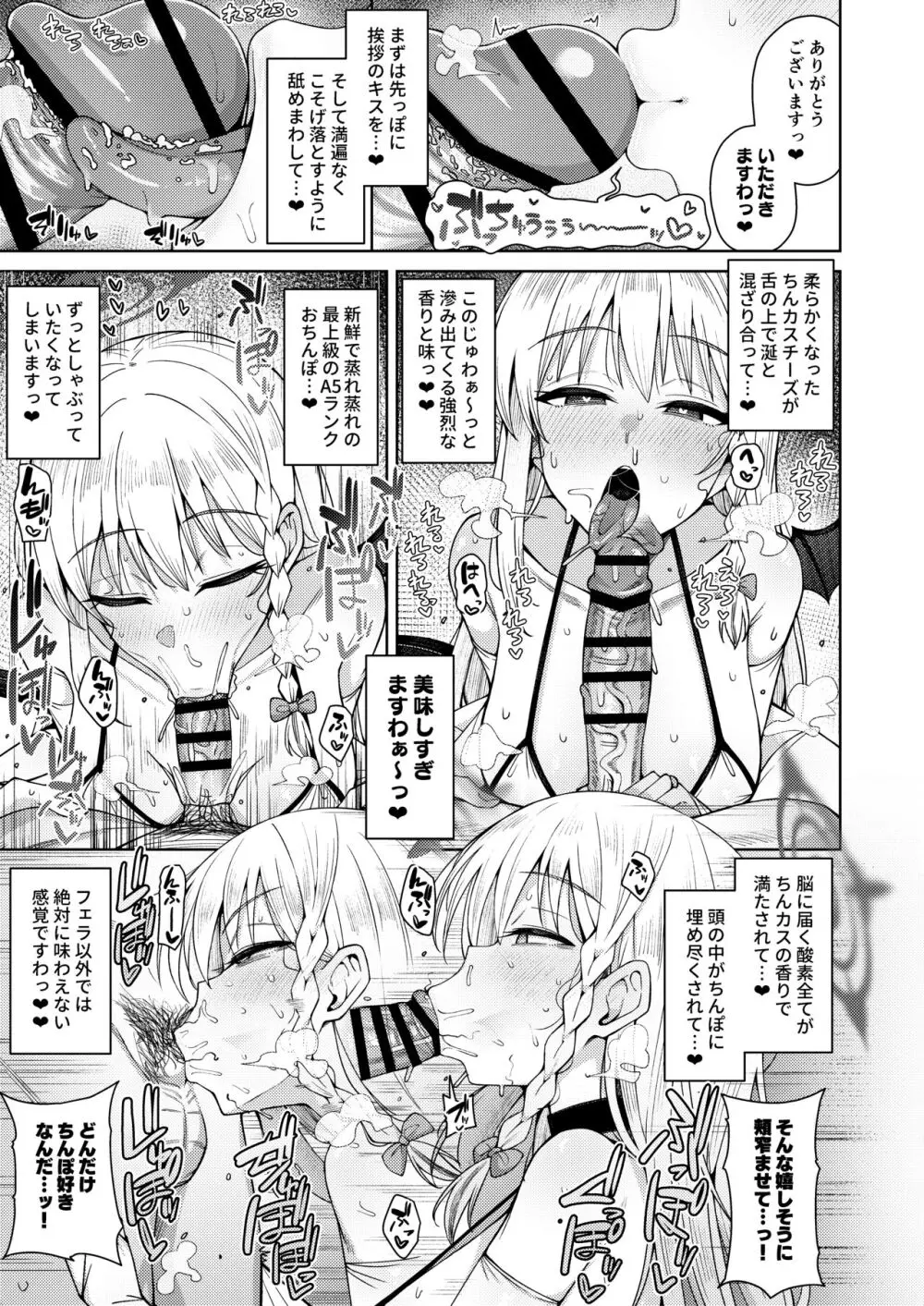 淡く恋匂い、甘く愛に酔い。 Page.99