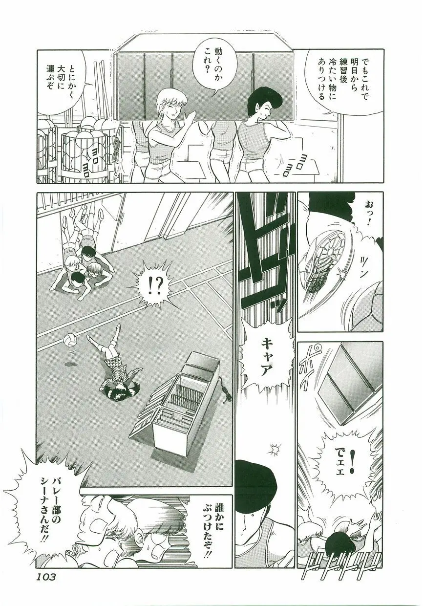 うにょ²ごっくん II Page.103