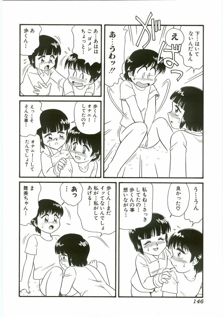 うにょ²ごっくん II Page.146