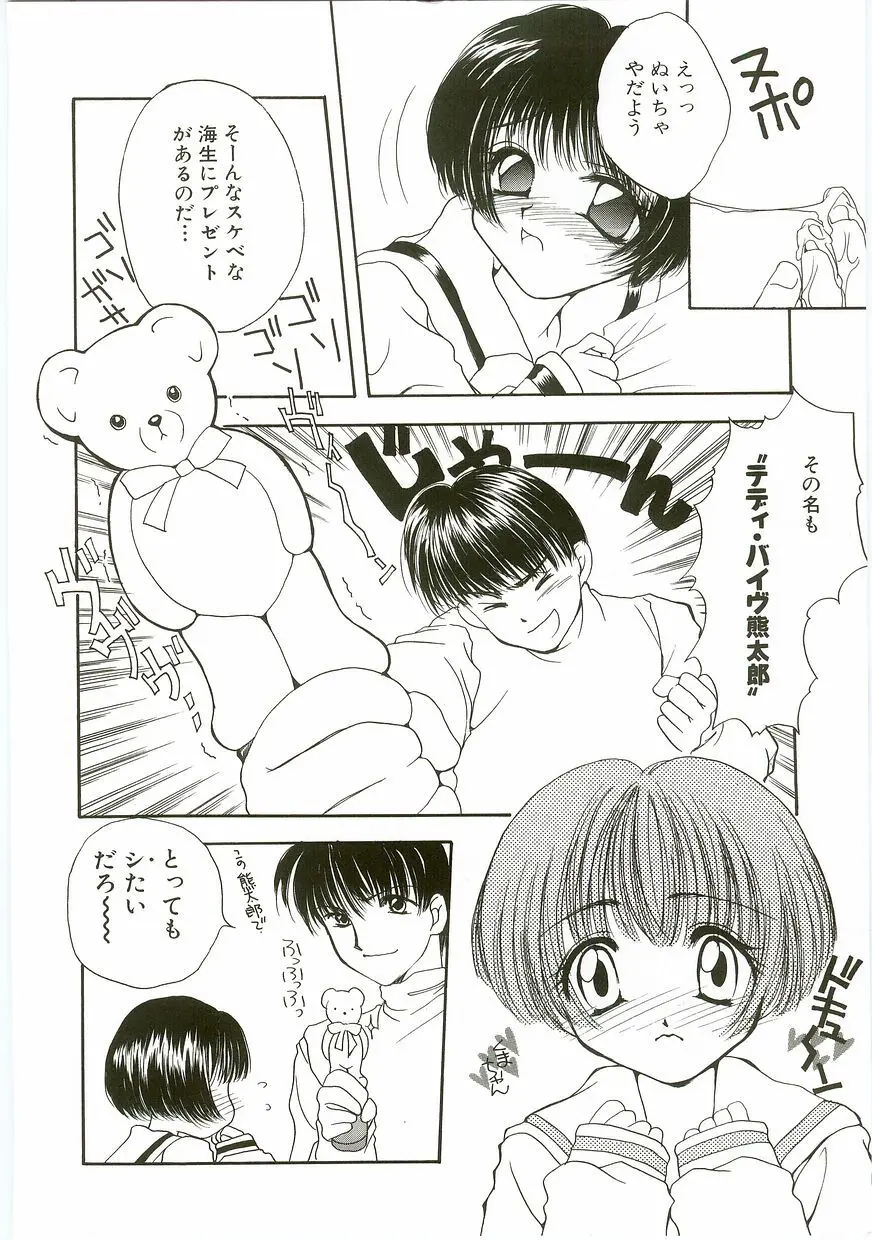 うにょ²ごっくん II Page.26