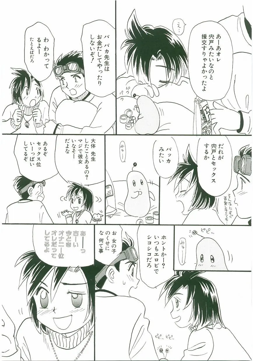 うにょ²ごっくん II Page.45