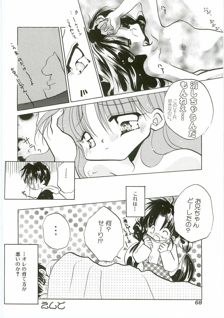 うにょ²ごっくん II Page.68