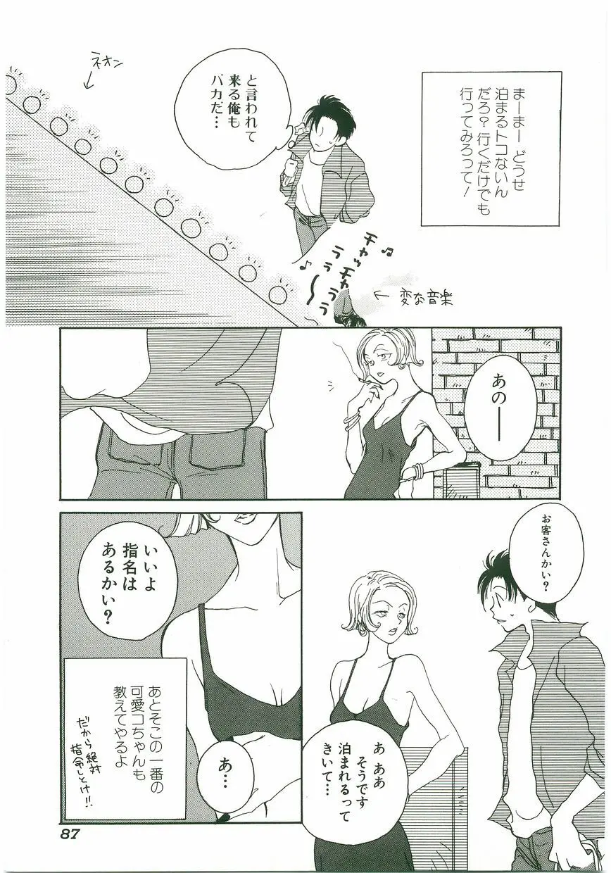 うにょ²ごっくん II Page.87