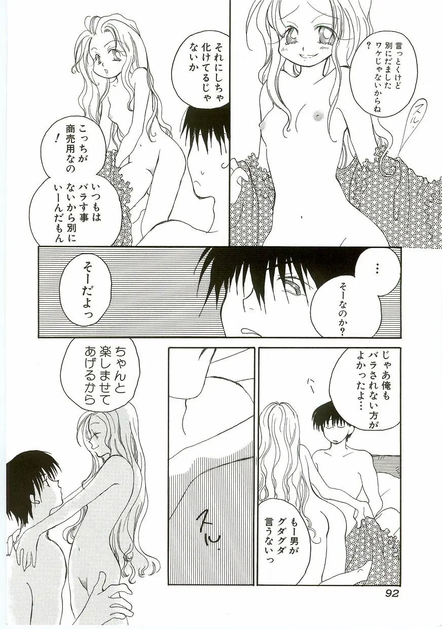 うにょ²ごっくん II Page.92