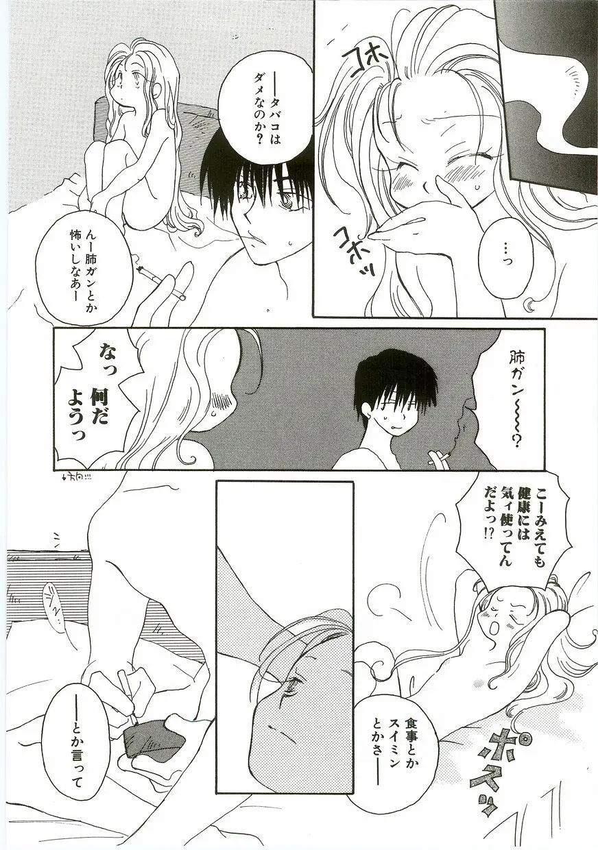 うにょ²ごっくん II Page.98