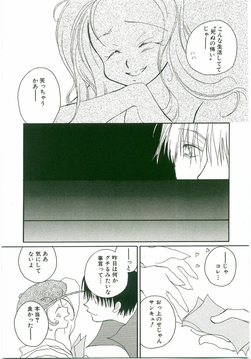 うにょ²ごっくん II Page.99